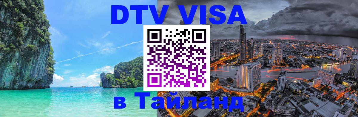 Visa в Таиланд Кишинёв 